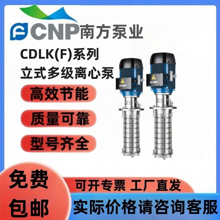 南方水泵CDLKF离心泵不锈钢立式
