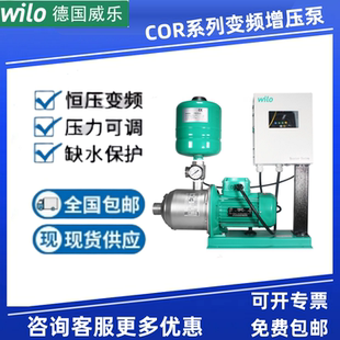 德国Wilo威乐COR变频增压泵全屋大功率全自动别墅家用恒压加压泵