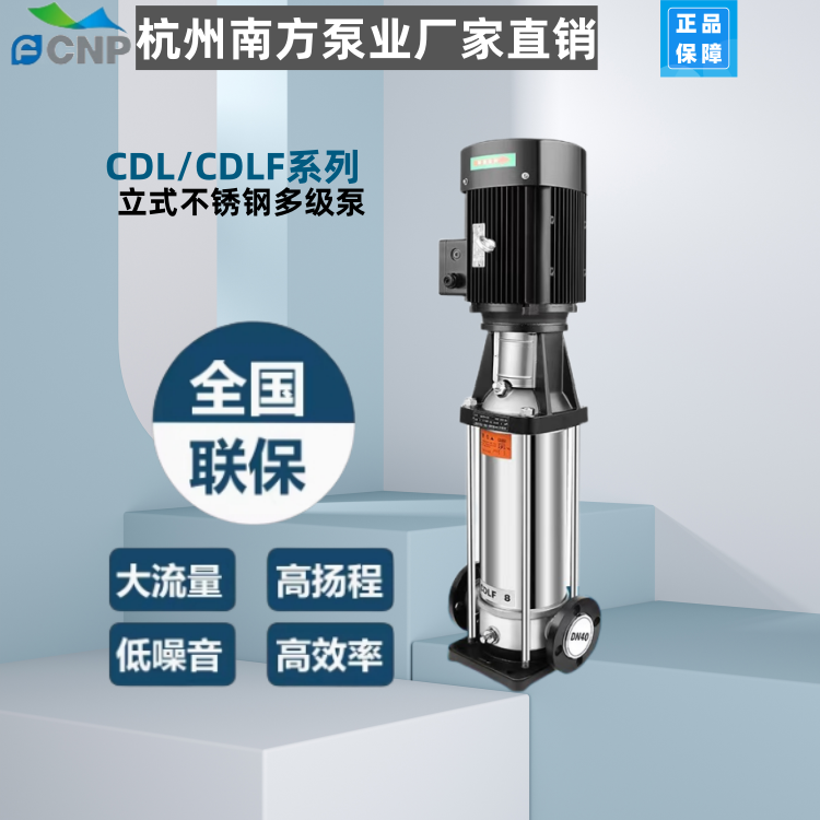 杭州南方离心泵不锈钢多级泵电动