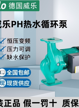 威乐热水循环泵PH-102/150/257/255/256/750增压泵家用锅炉地暖泵