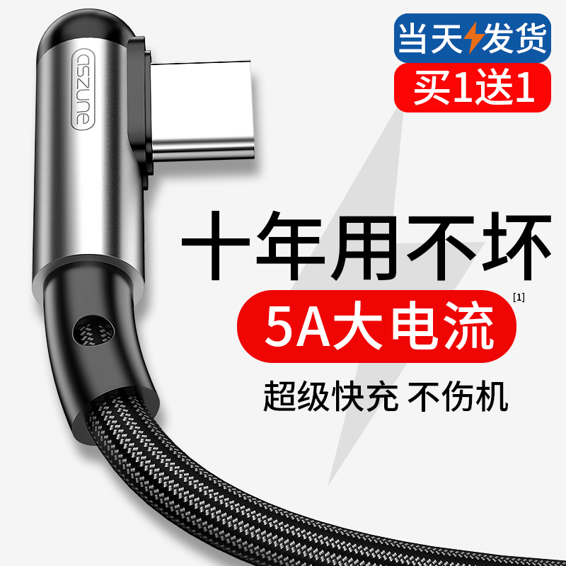 Typec数据线tc弯头tpc华为p10plus充电vivox27快充typc小米note3max2oppor17荣耀play原装oppok3安卓s9三星s8