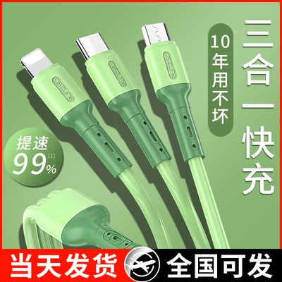 数据线三合一手机充电线器一拖三适用苹果多头多用功能typec安卓车载快充usb冲3三头三用2米带车用5a万能三线