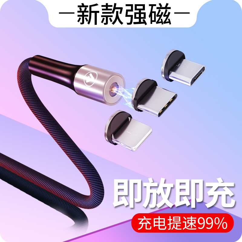不包邮磁吸数据线强磁力充电线器磁性磁铁吸头手机快充苹果安卓三合一车载6闪充8小米typ