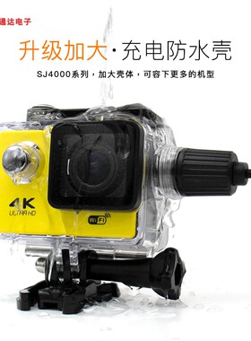 加大山狗SJ7000 SJ9000 A8机车 Yagoo C4  秀客c30边充边录防水壳