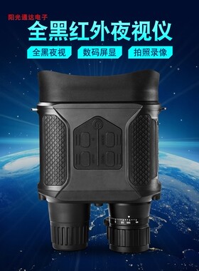NV400B宽屏红外线夜视仪变倍高清 夜视镜野外巡逻双筒数码望远镜