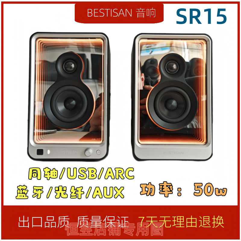 BESTISAN SR15监听级蓝牙音箱家用HiFi发烧有源电脑手机书架音响