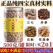 四宝片正品 同仁堂品质四宝500g精选文山三七石斛丹参西洋参