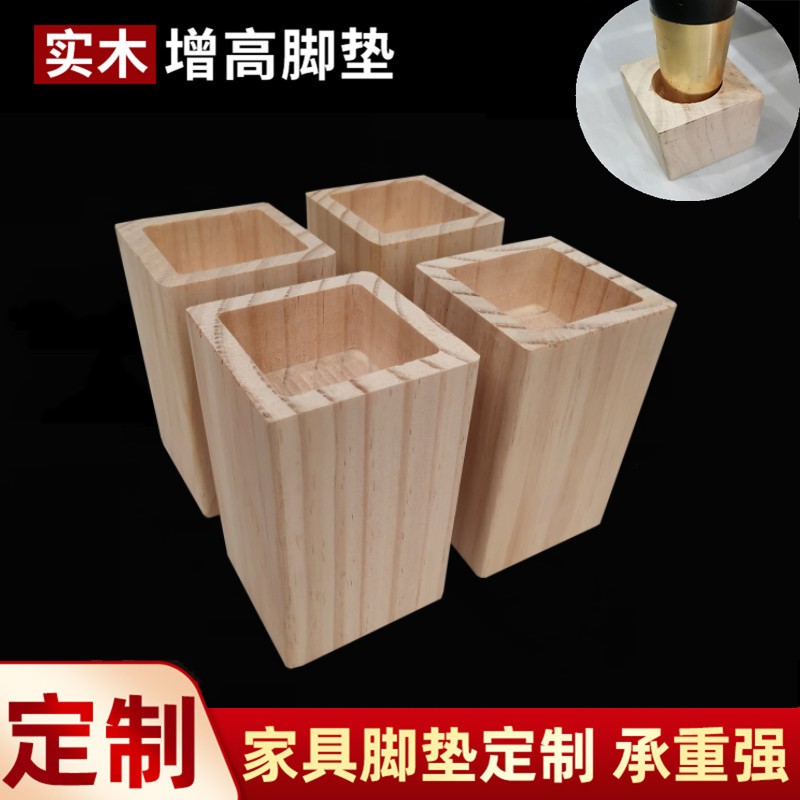 柜脚垫高实木块床脚增高