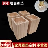 柜脚垫高实木块床脚增高实木沙发脚加高茶几升高餐桌增高桌腿底座