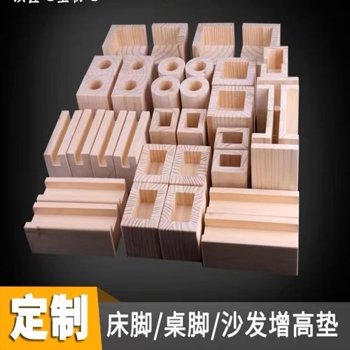 桌腿增高神器定制脚垫木块