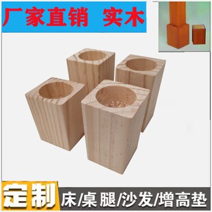 床脚抬升定制桌脚垫高实木床脚垫沙发加高家具垫高婴儿床增高加高