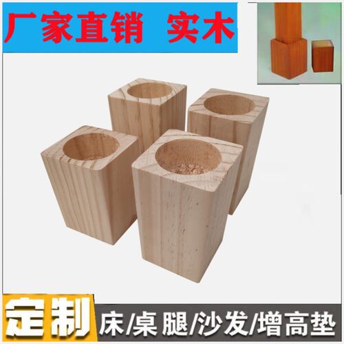 桌脚垫高实木床脚增高加高