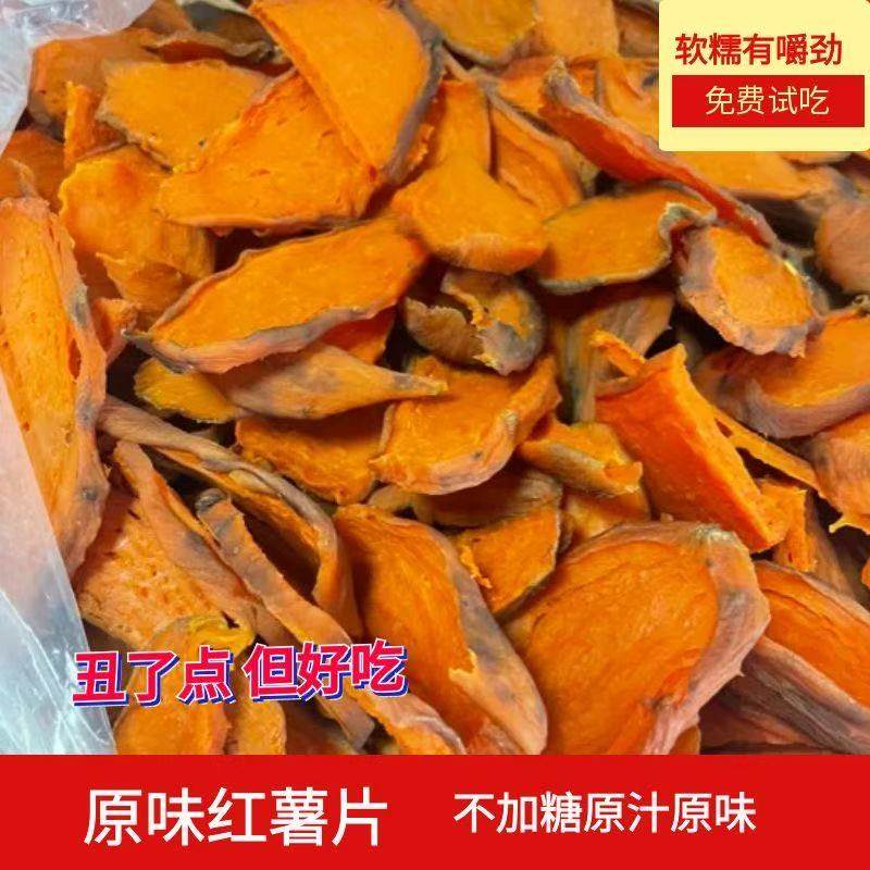 永州特产原汁原味红薯片微微甜好吃有嚼劲不加糖湖南农家自制蕃薯