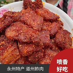 湖南美食道县土特产道州鮓肉五花肉腊肉下酒菜