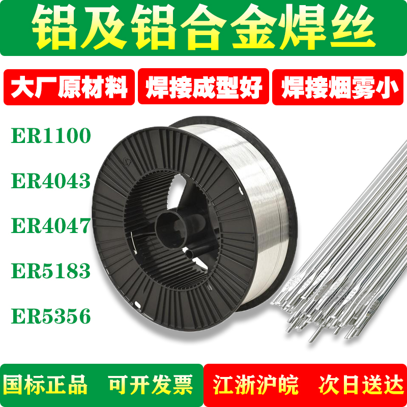 纯铝SAl-1铝硅SAlSi-1/SAlSi-2铝镁SAlMg-5/SAlMg-3铝合金焊丝