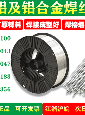 氩弧TIG气保MIG SAl5356/SAlMg-5/丝331/ER5356 铝镁合金焊丝