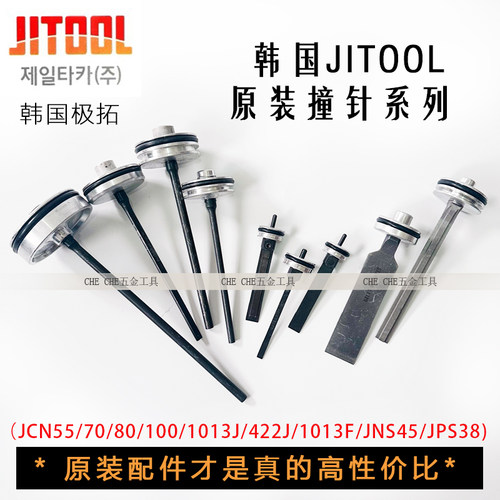 JN100C原装进口撞针韩国极拓