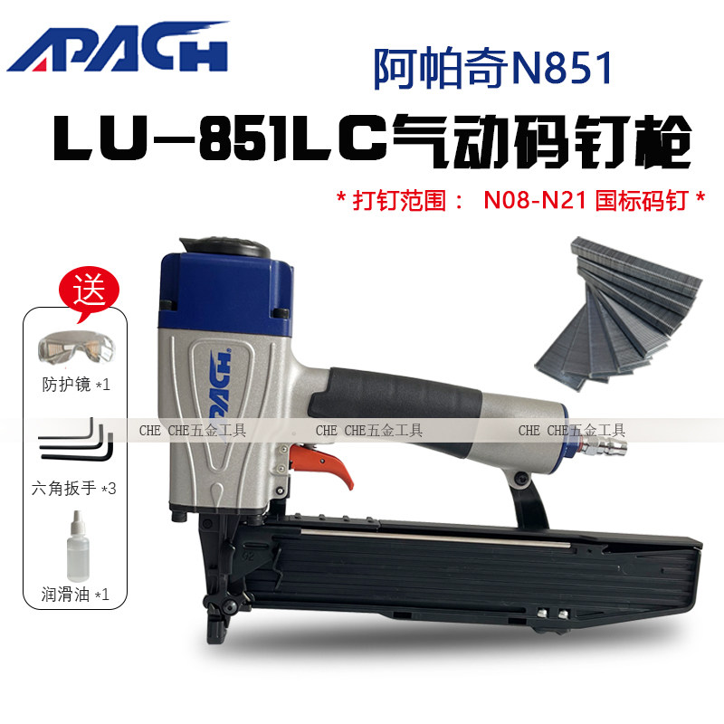台湾原装进口APACH阿帕奇气动N851码钉枪LU-851LC马丁枪U型N钉枪