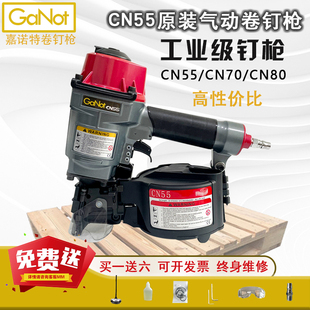 GANOT嘉诺特气动卷钉枪CN55CN70CN80气动射钉枪打钉机气钉打钉抢