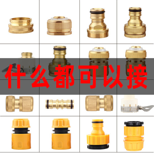 洗衣机配件进水快速多用接头