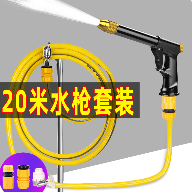 洗车水枪水管家用高压接水龙头