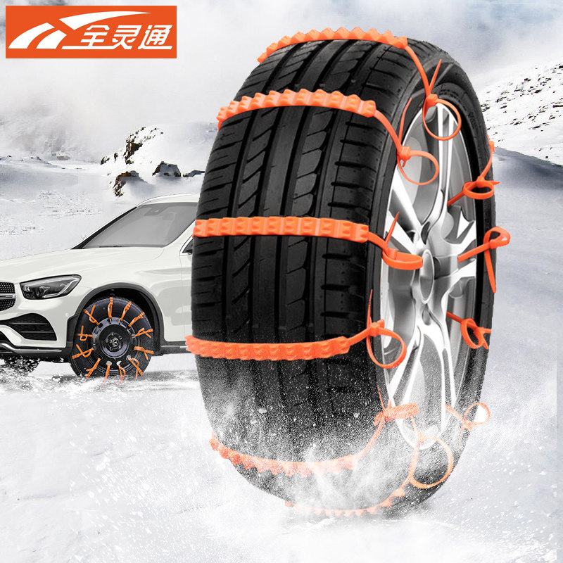 新式轿车防滑通用型扎带雪天泥地脱困不伤胎神器防滑链轮胎防滑