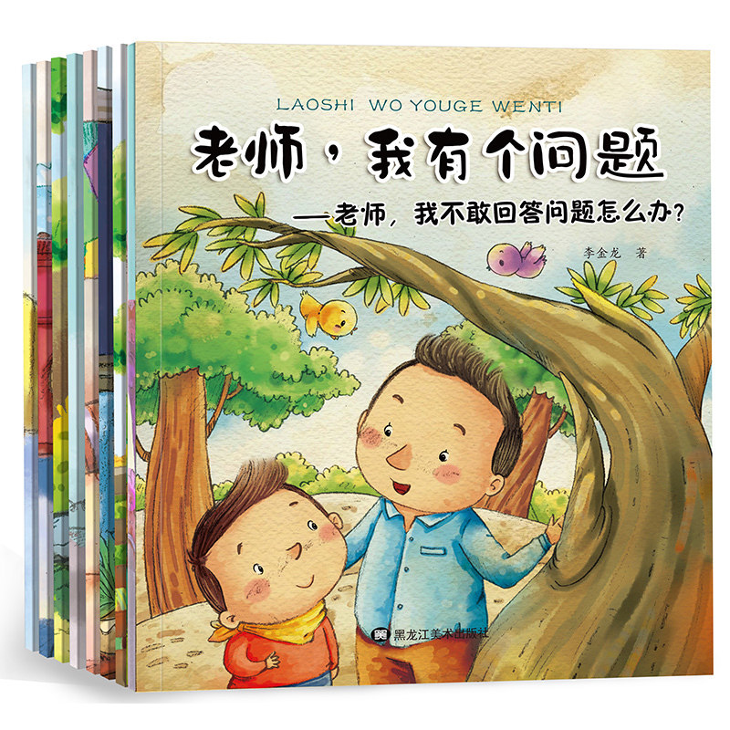 全8册老师,我有一个问题老师幼儿早教情商管理启蒙读本图书籍3-4-5-6岁儿童经典亲子共读睡前小故事0-3岁幼儿园小绘本教育图书|ruв категории книги/журнал/газета, книги для детей/ассистент, живопись/комикс/Комиксы/мультфильм история - от Buy2taobao.com для оказания профессиональной услуги покупки агента Taobao