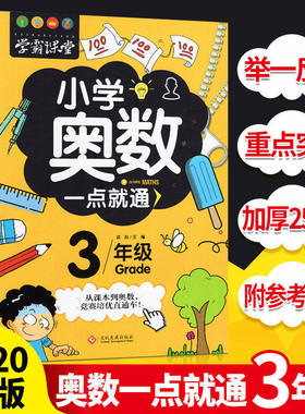 小学奥数举一反三创新思维读本题库小学生三年级教材教程全套数学练习题逻辑训练奥林匹克700题择数应用题强化