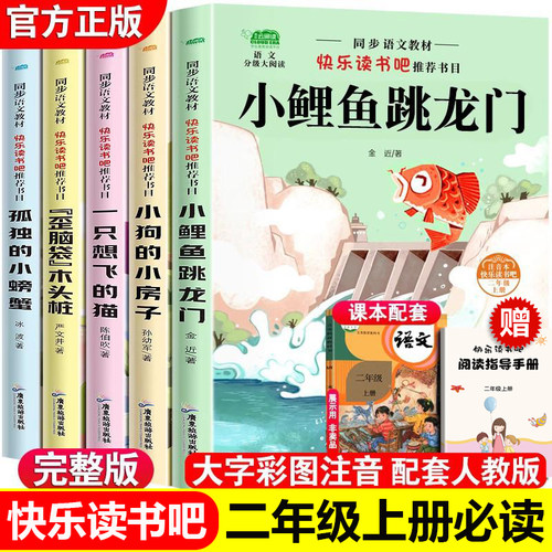 二年级课外书籍上册必读注音版