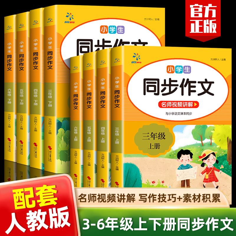 新版小学生同步作文配套人教版