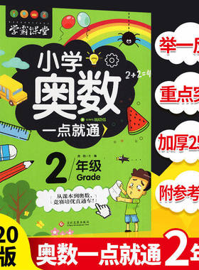 小学奥数举一反三创新思维读本题库小学生二年级教材教程全套数学练习题逻辑训练奥林匹克700题择数应用题强化