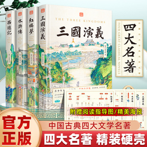 小学生版四大名著全套