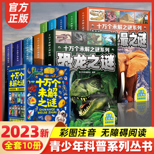 正版十万个未解之谜大全集全套