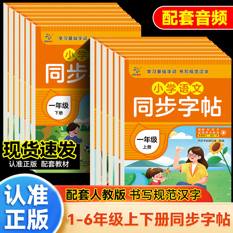 30字每日一练小学同步字帖