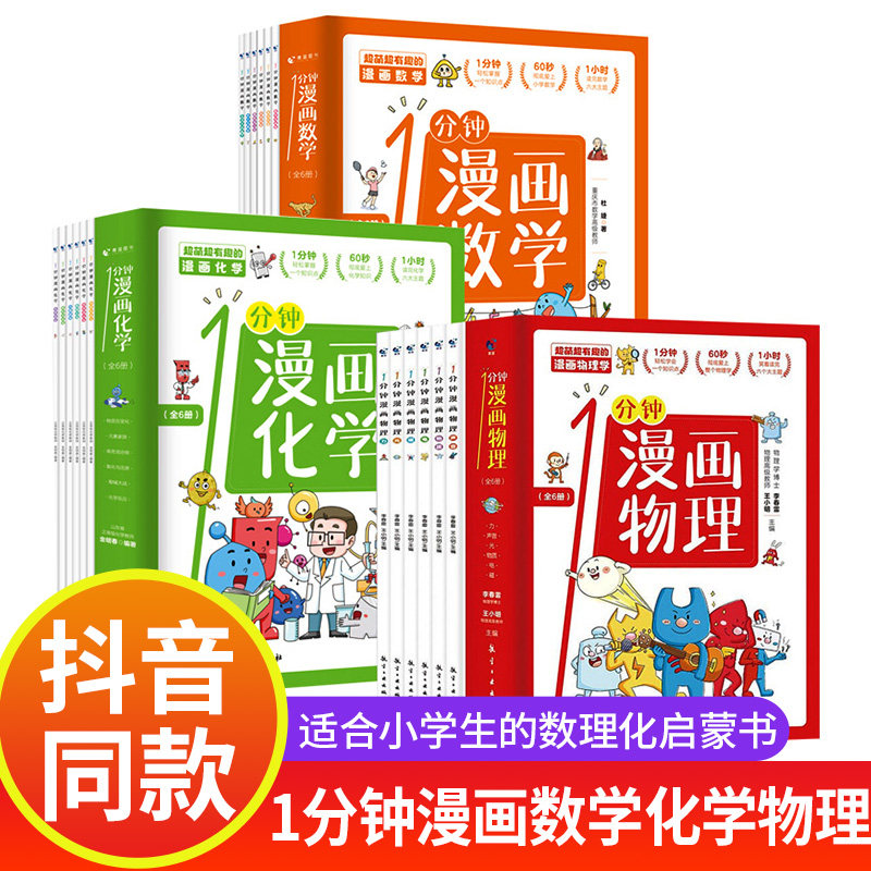 1分钟漫画数学物理化学