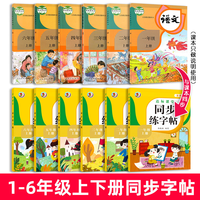 小学语文同步练字帖一二三四五六年级上下册全套12册达标课堂写字课课练跟着课文写汉字生字描红本汉字练习册专项训练会认识字表,书籍/杂志/报纸,启蒙认知书/黑白卡/识字卡,淘宝优惠券,粉丝福利购,淘宝优惠卷