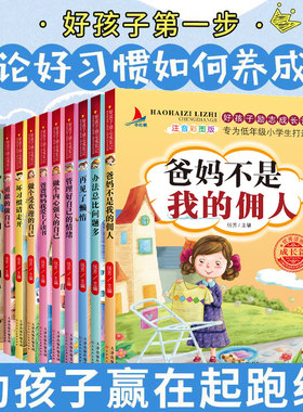 正版全套10好孩子励志成长记