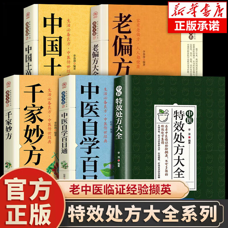 中医自学正版中医书籍大全入门