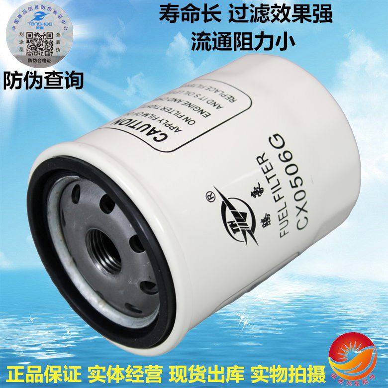 CX0506G 柴滤 CX0506A适用于跃进小福星CX0506农用车柴油滤清器芯