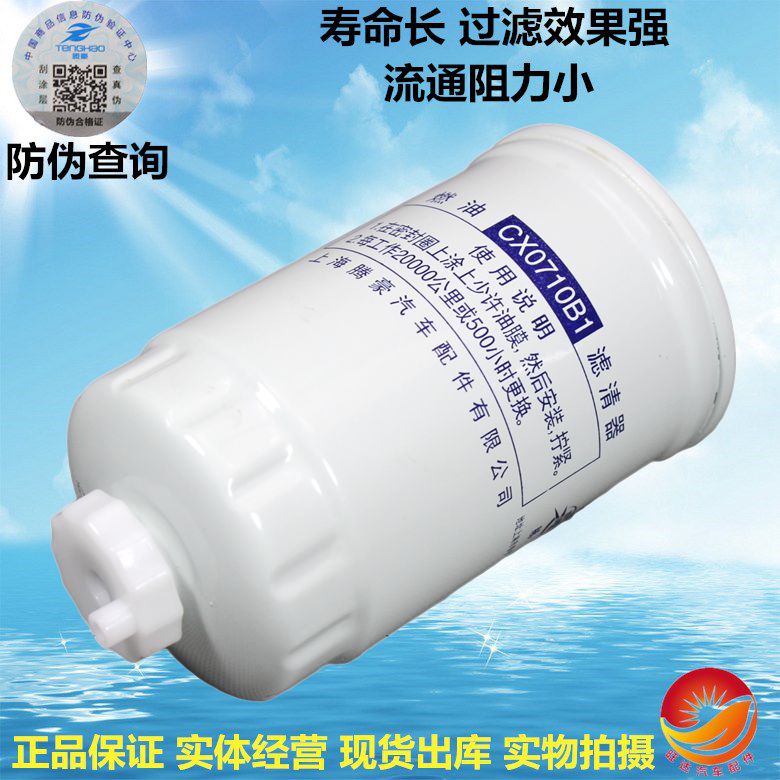 CX0710B 柴滤 CX0710B1正品 玉机231-1105020 柴油滤清器滤芯包邮