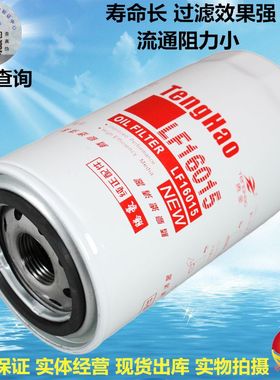 LF16015 机滤 适配 东风 康明斯 机油滤清器机油滤芯机油格 正品