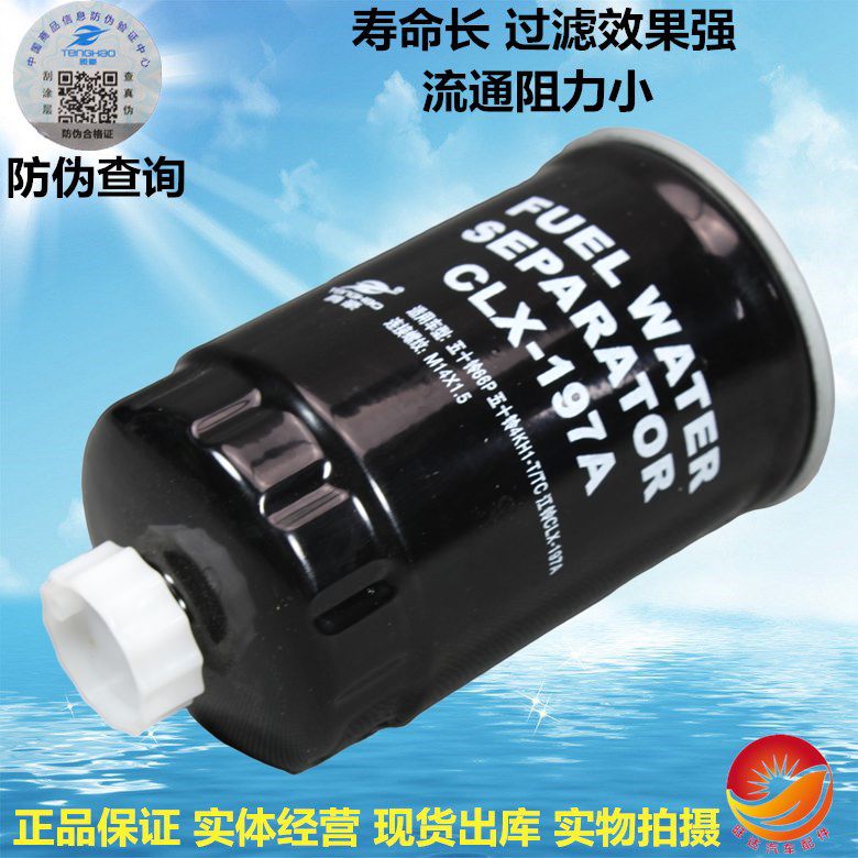 CLX-197A 1104030-850 适配五十铃庆铃 DX150A 柴油滤清器滤芯格