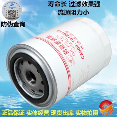 CA000-1012011A  JX0810 机油滤 YJX-6831 JX0810E 机油滤清器滤