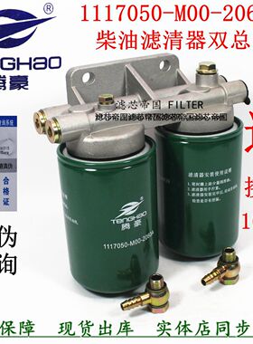1117050-M00-2060A 柴滤总成解放JH6重卡柴油滤清滤座WX6DM2-42E3