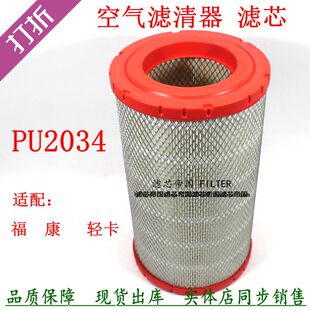 PU2034空气滤清器KL203420风格田福康瑞H2时代H3货车轻卡空滤配件