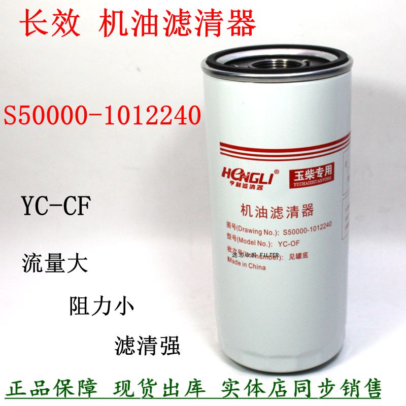 S50000-1012240机油滤清器玉乘龙