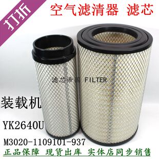 YK2640U空气滤清器PU2642空气格M3020-1109101-937装载机铲车空滤