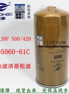 1105060-61C油水分离器大孔配解放J6P JH6货车粗滤配件柴油滤清器