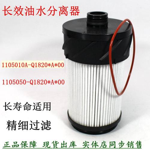 油水分离器1105050-Q1820*A*00