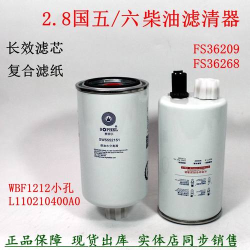 柴油滤清器FS36209CTS速运S1